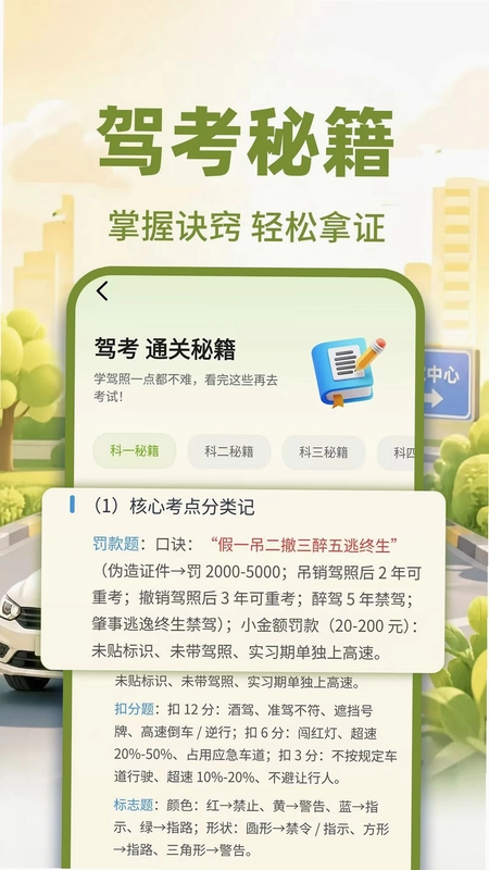 科目一题库宝典预览图