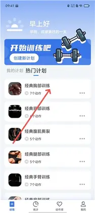 撸铁记官方版预览图