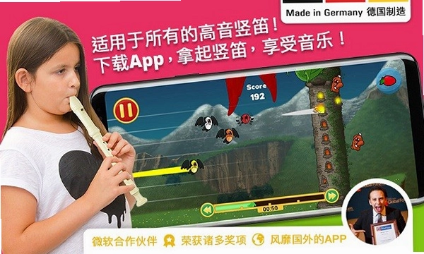 笛子大师预览图