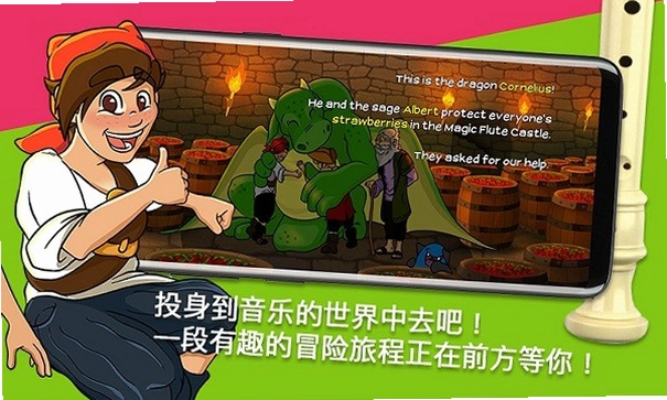 笛子大师预览图