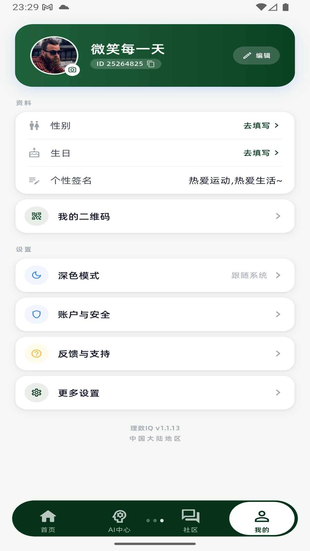 理数IQ AI助理对话