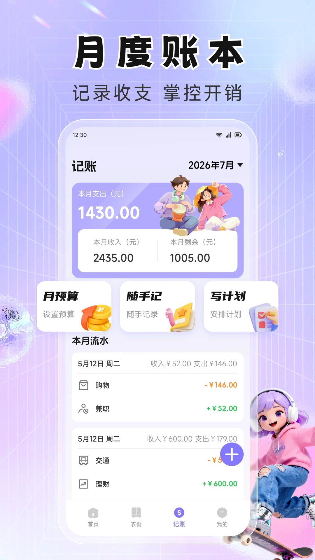 福享好物生活衣橱管理