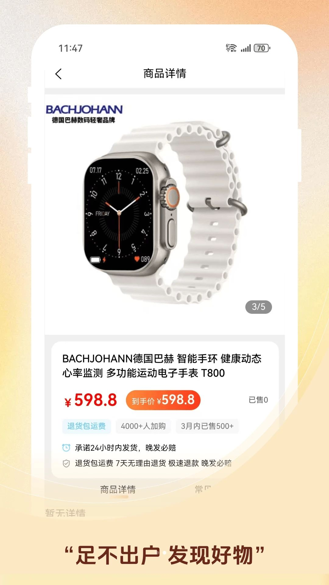 桔乐购截图2