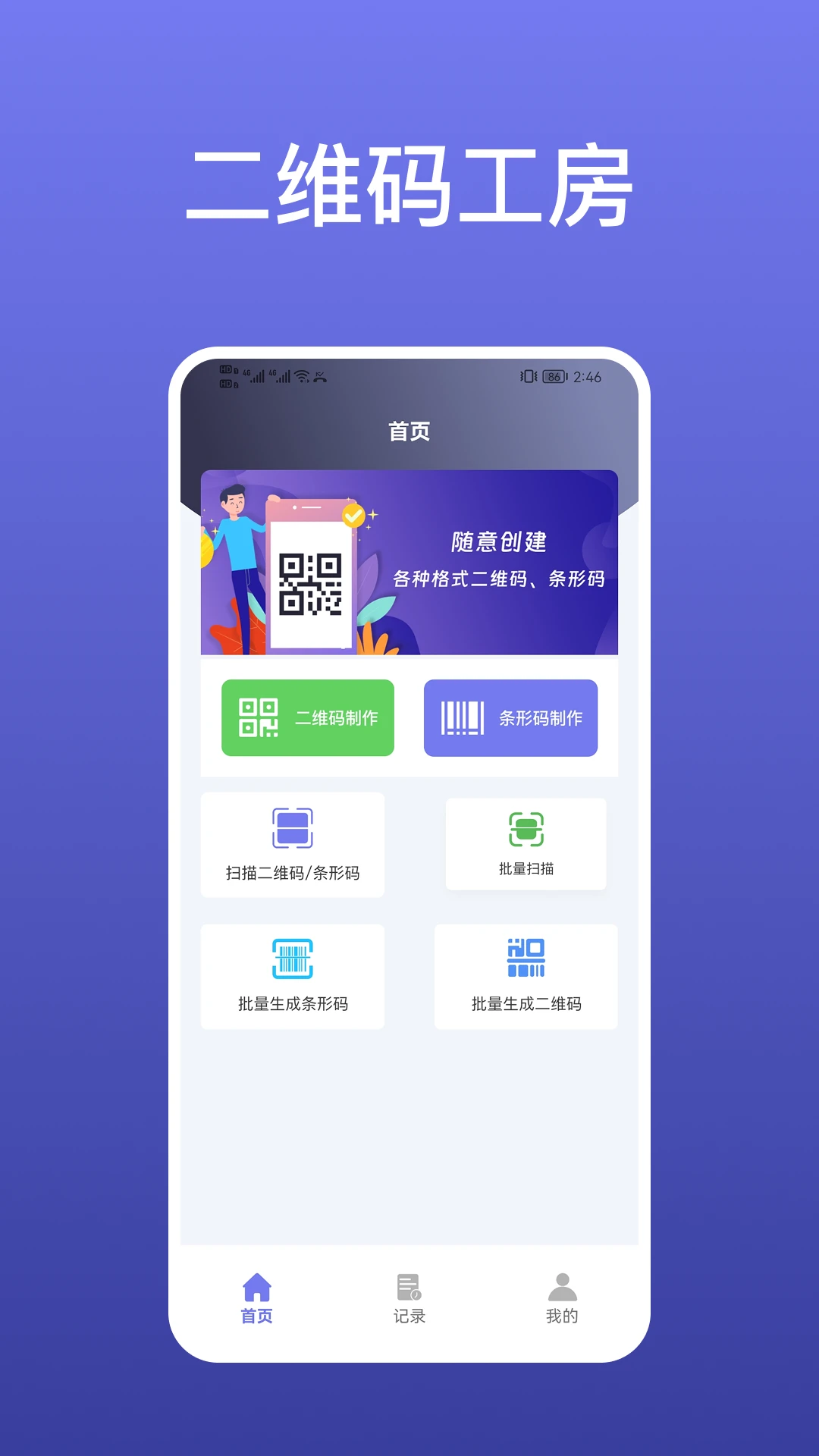 二维码工房Pro