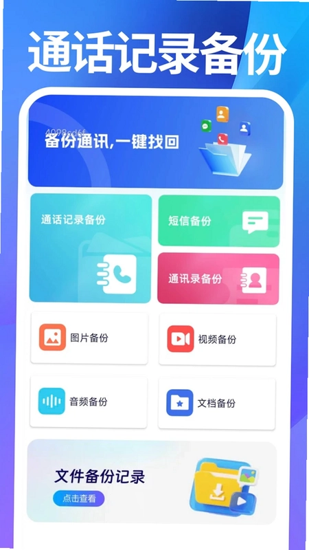 通话记录查询通预览图