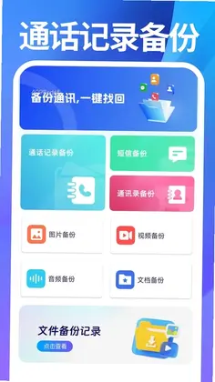 通话记录查询通预览图