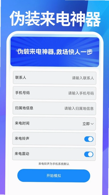 通话记录查询通预览图