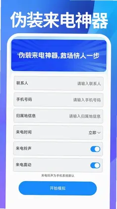 通话记录查询通预览图