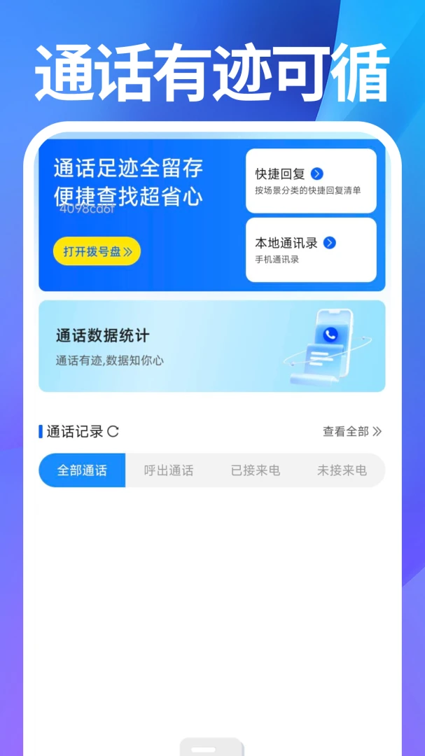通话记录查询通预览图