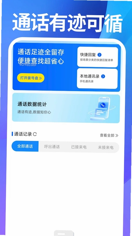 通话记录查询通预览图