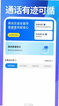 通话记录查询通预览图