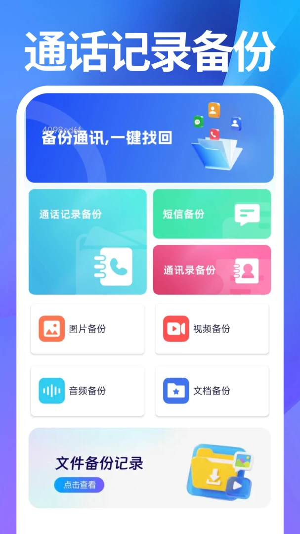 通话记录查询通查询功能