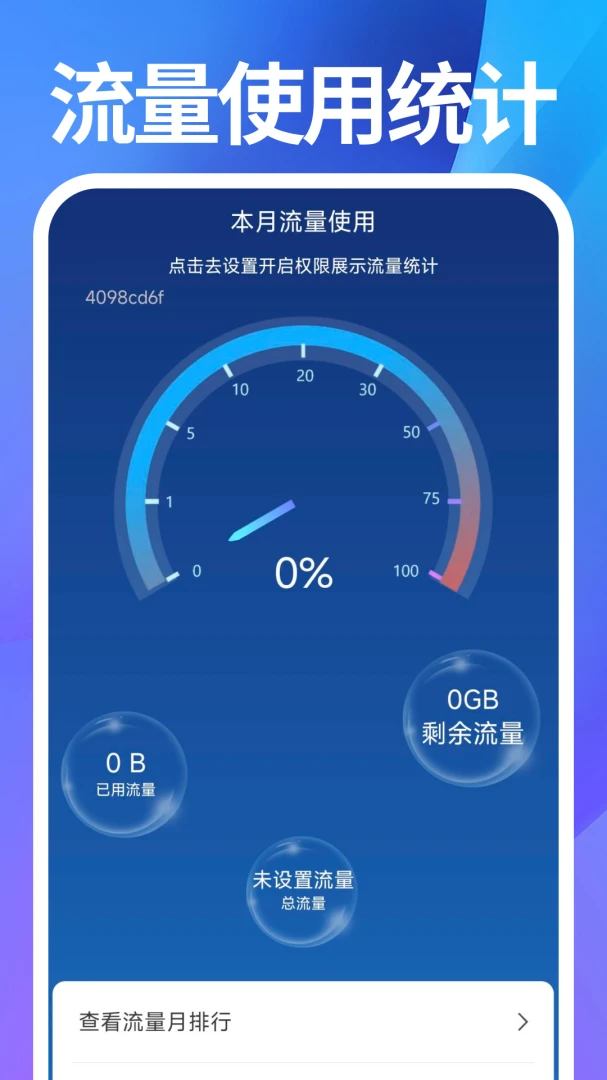 通话记录查询通流量统计