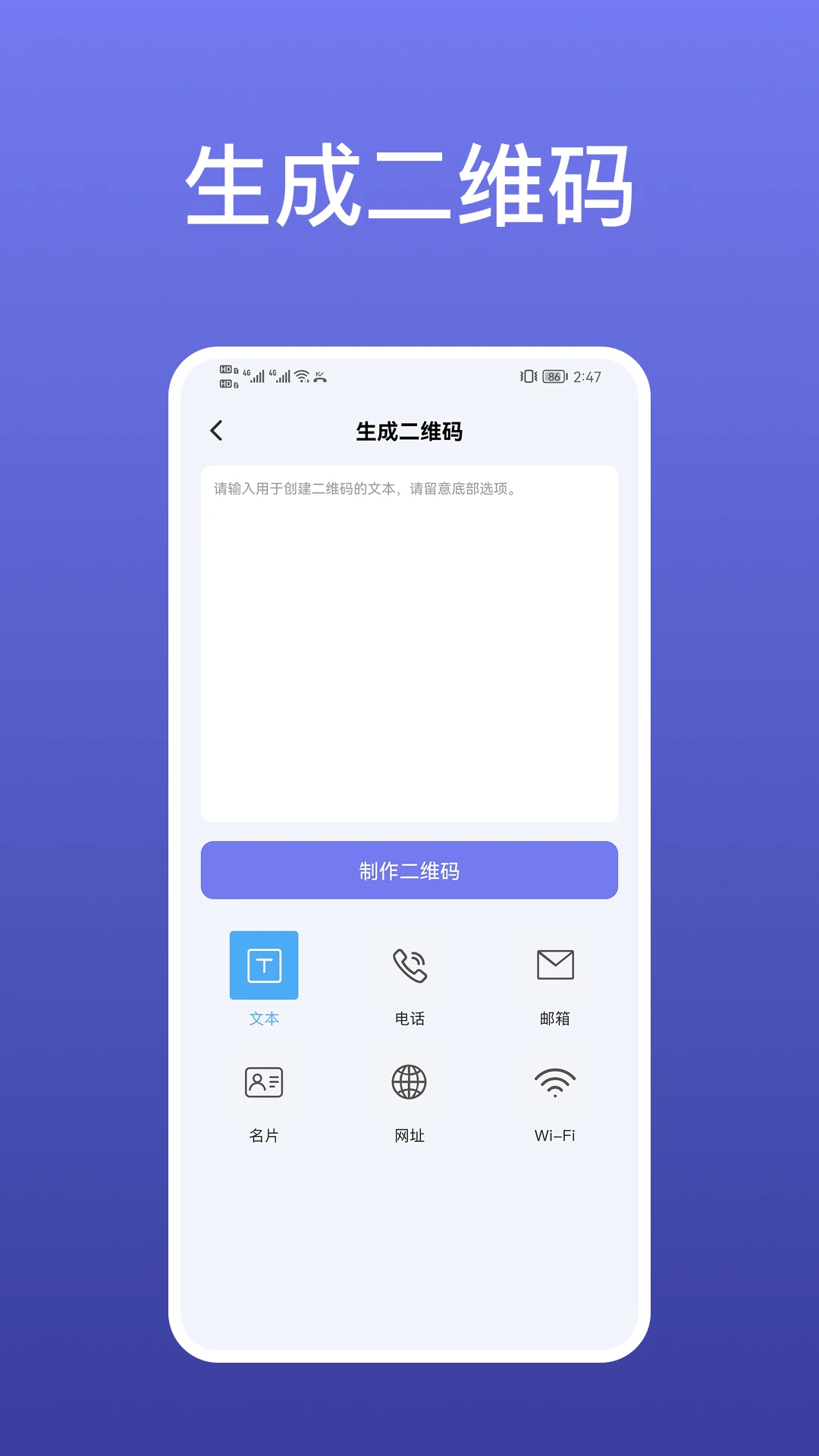二维码工房Pro扫描