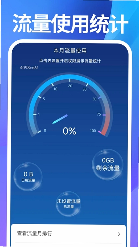 通话记录查询通预览图