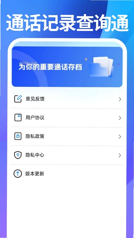 通话记录查询通预览图