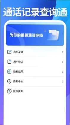 通话记录查询通预览图