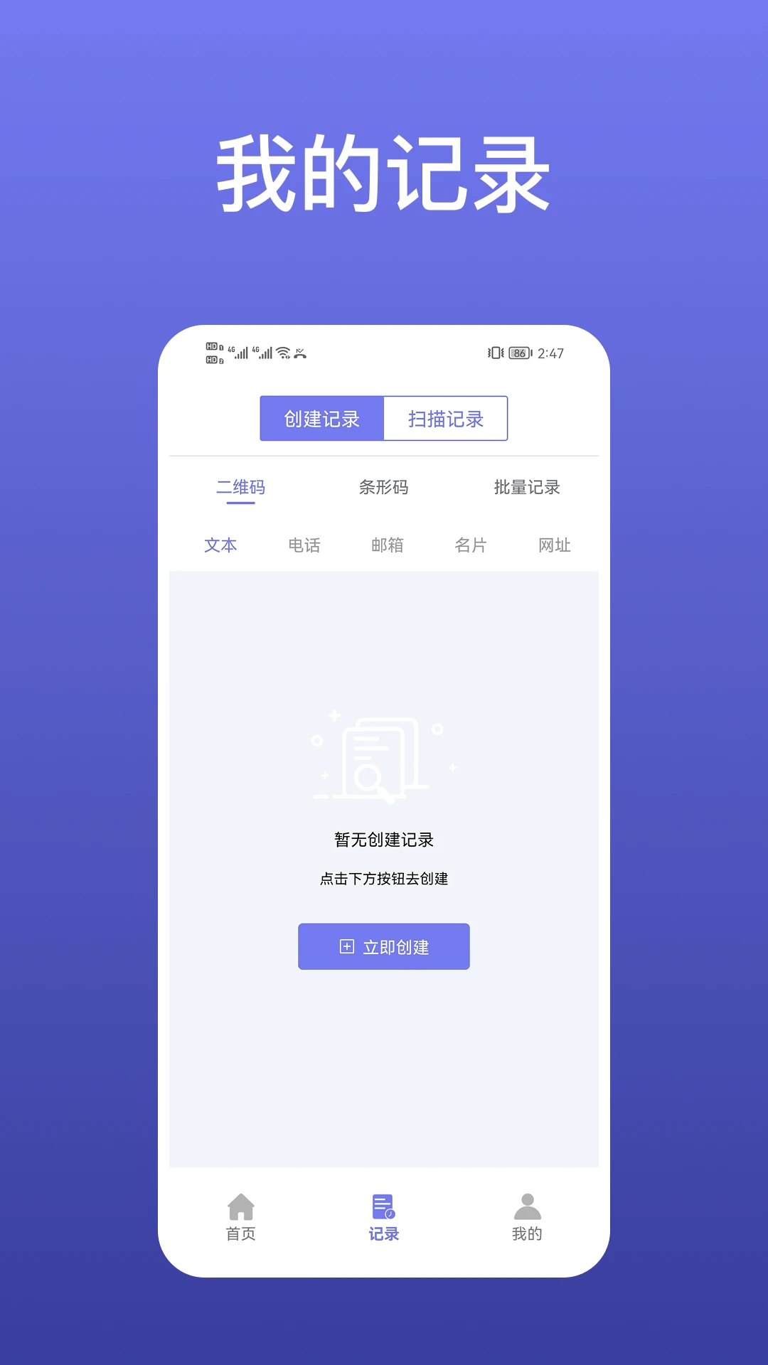 二维码工房Pro功能