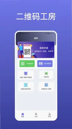 二维码工房Pro预览图