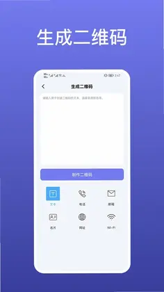 二维码工房Pro预览图