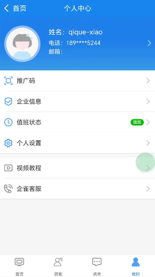 企雀助手功能界面