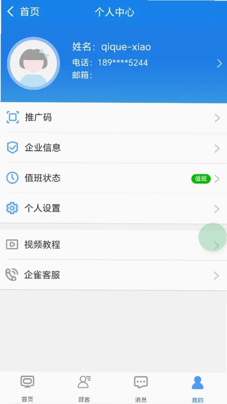 企雀助手app预览图