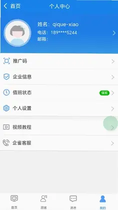 企雀助手app预览图