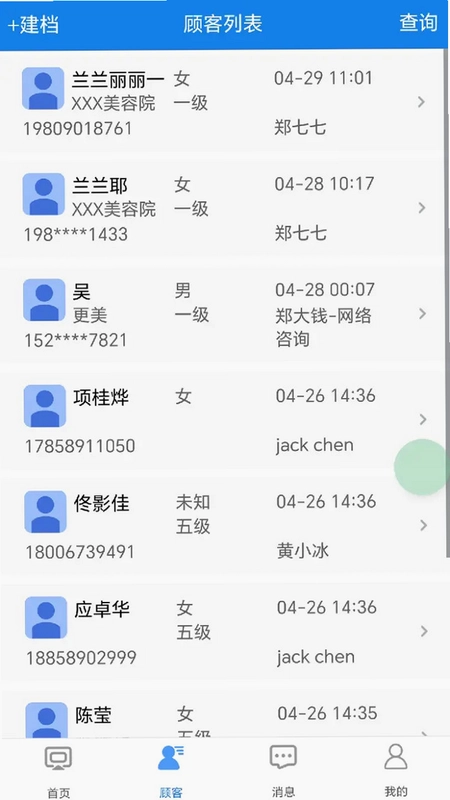 企雀助手app预览图