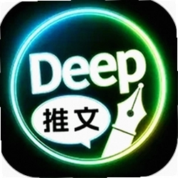 Deep故事推文AI官方版