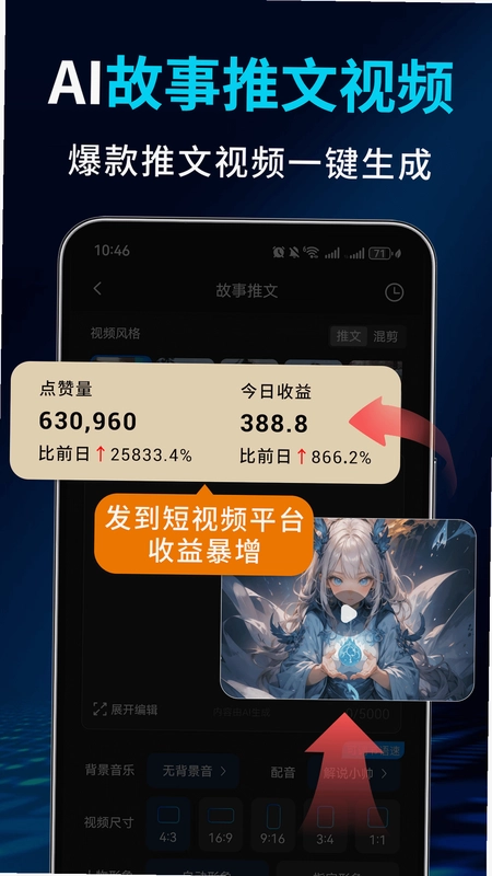 Deep故事推文AI官方版预览图