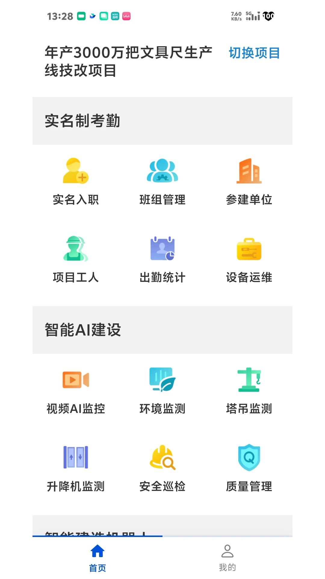 华瑆智慧云考勤打卡