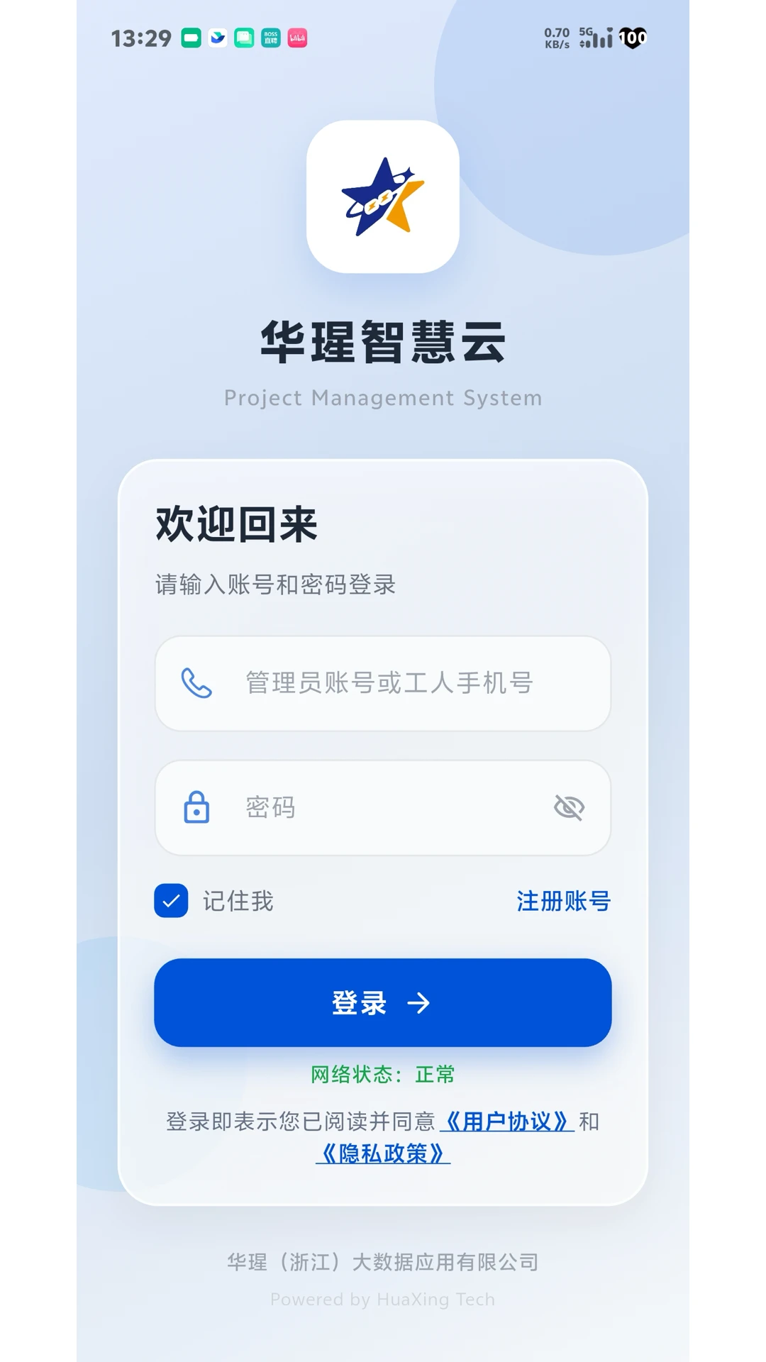 华瑆智慧云设备巡检