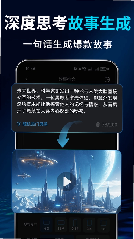 Deep故事推文AI官方版预览图