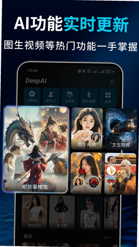 Deep故事推文AI官方版预览图