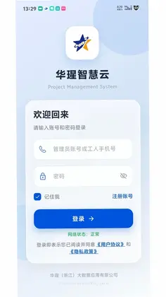 华瑆智慧云预览图