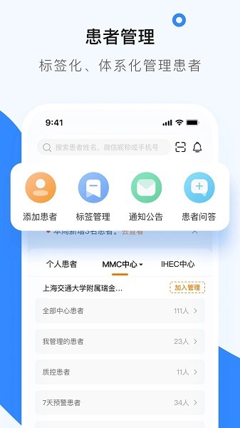医生工作室软件界面