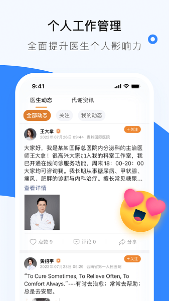 医生工作室患者管理功能