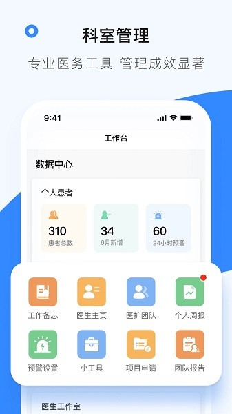 医生工作室患者分组管理