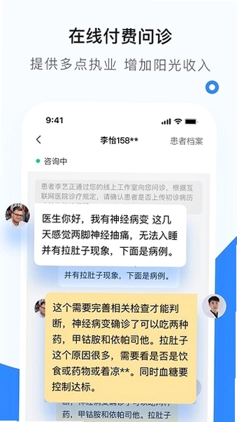 医生工作室软件预览图