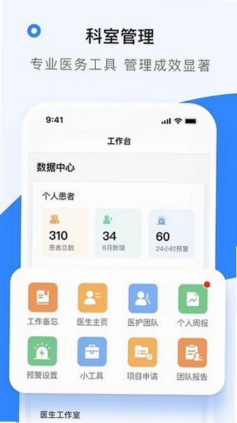 医生工作室软件预览图