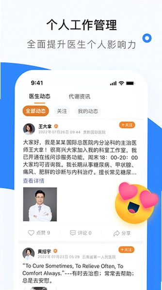 医生工作室软件预览图