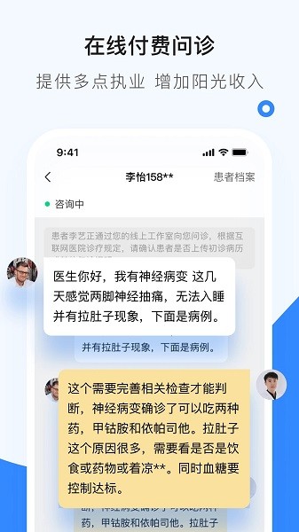 医生工作室在线问诊界面