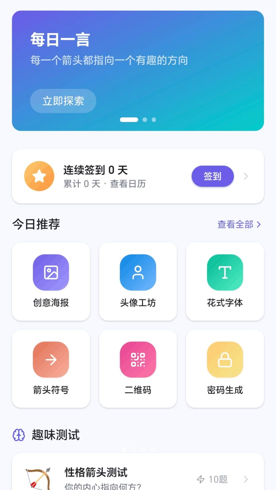奇趣箭头预览图