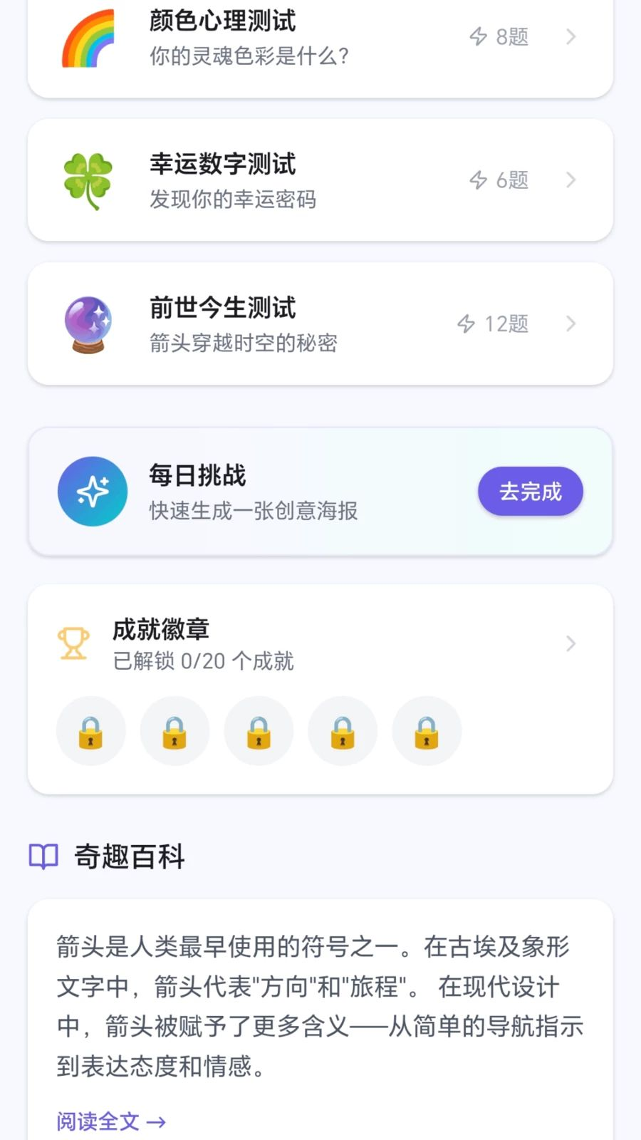 奇趣箭头创意工坊
