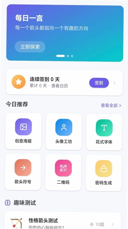 奇趣箭头软件预览图