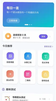奇趣箭头软件预览图