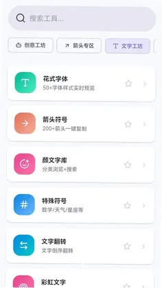 奇趣箭头软件预览图