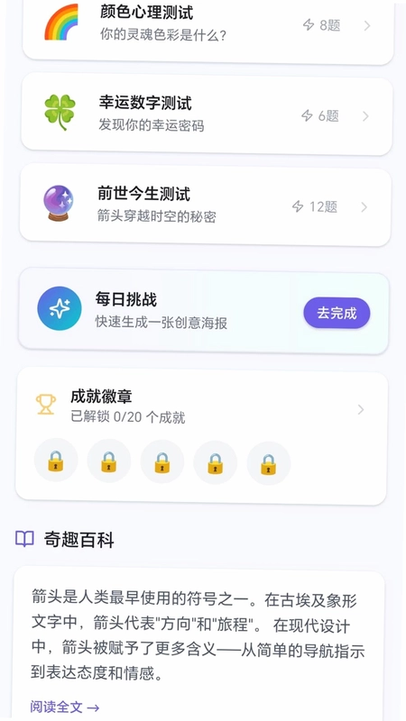 奇趣箭头软件预览图