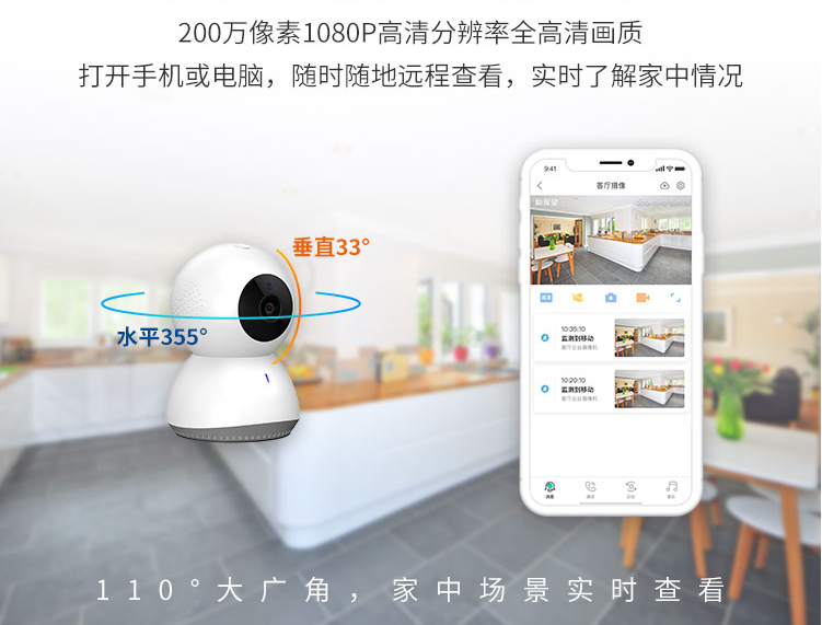 移动监控看家告警最新版人形识别告警设置页面
