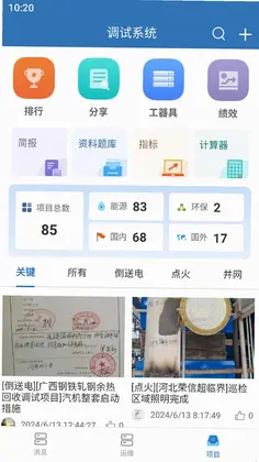 智能运维管理系统平台预览图